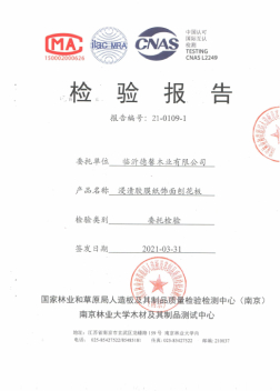 2021-1E0刨花檢測報告